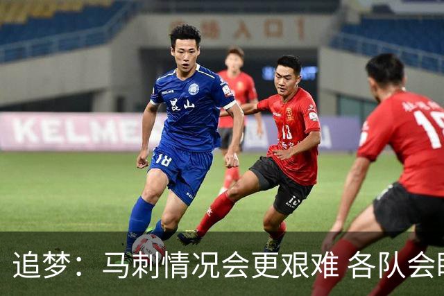 追梦：马刺情况会更艰难 各队会瞄着击败他们建队而不是尼克斯！